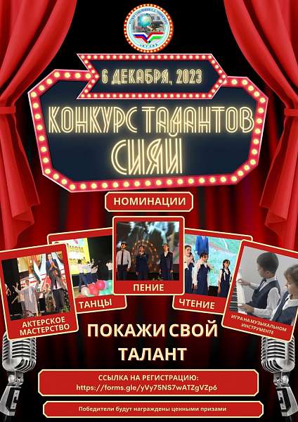 Конкурс талантов сияй