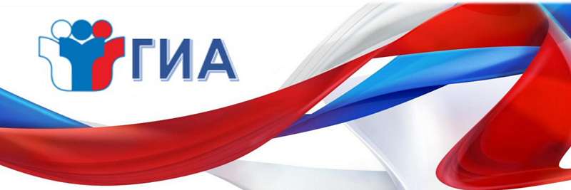 Государственная итоговая аттестация